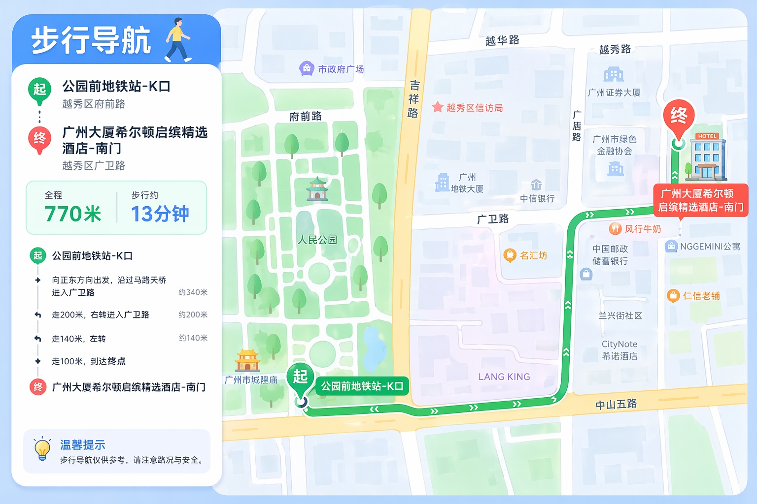 出地铁站步行导航