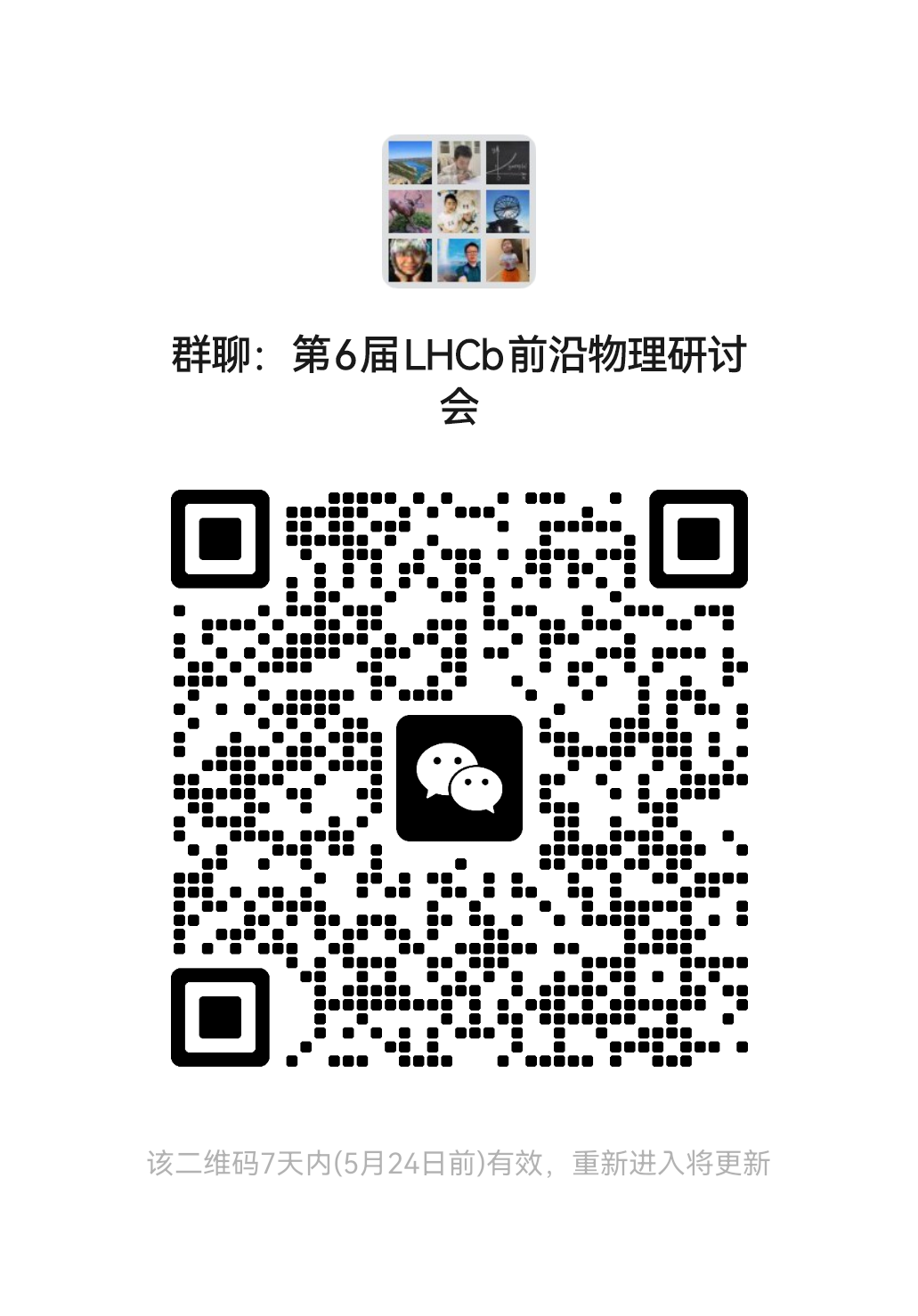会议群二维码