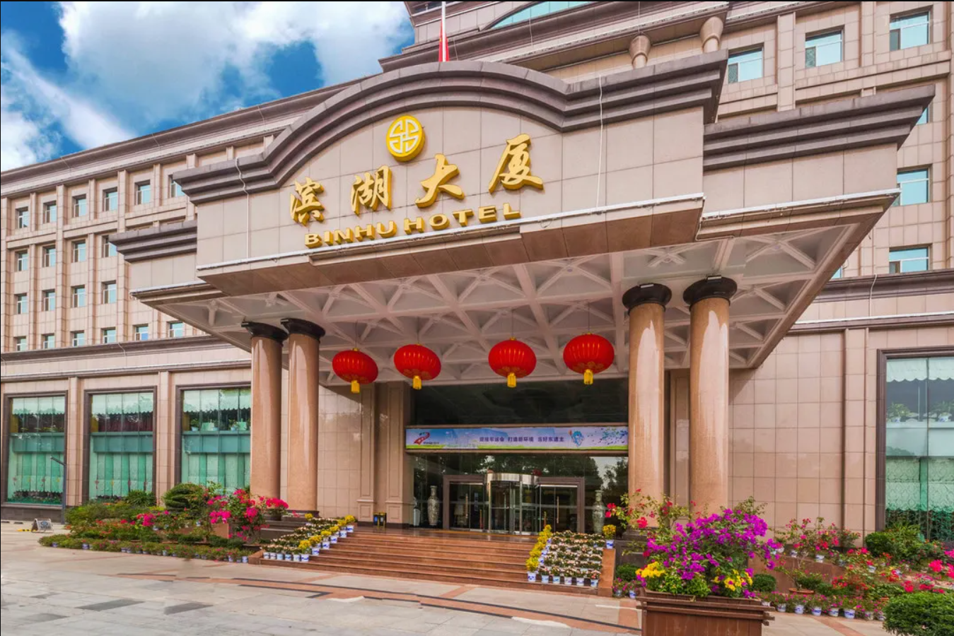 滨湖大厦 / BinHu Hotel